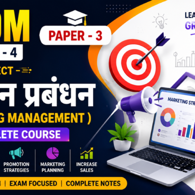 विपणन प्रबंधन (MARKETING MANAGEMENT) B.COM SEMSTER - 4 PAPER - 3